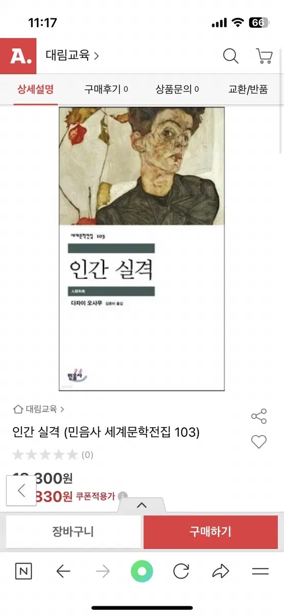 인간실격 책